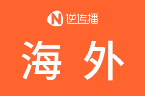 公司海外媒體品牌宣傳之東南亞發(fā)稿該怎么做？