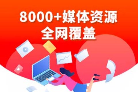 廣州軟文營銷發(fā)稿平臺發(fā)布流程操作詳解