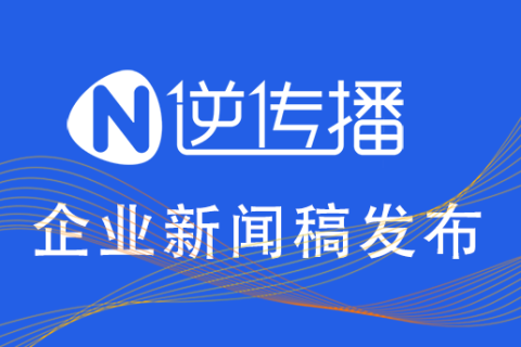公司想在各大媒體桑發(fā)布新聞稿該怎么發(fā)呢？