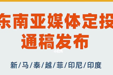 關(guān)于企業(yè)海外媒體發(fā)稿：操作流程與優(yōu)勢(shì)全面解析