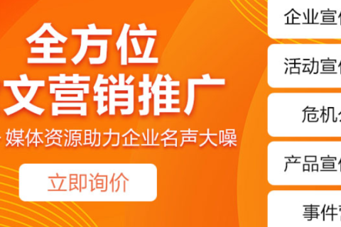 軟文推廣指南，常見的幾個(gè)軟文推廣方法