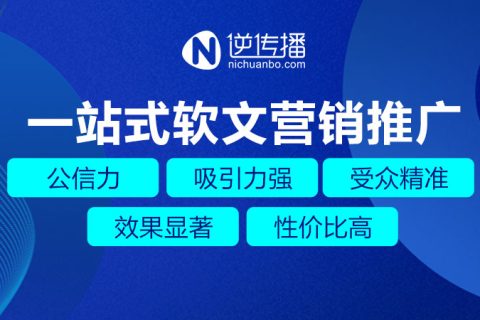 企業(yè)軟文營(yíng)銷發(fā)稿：撰寫高質(zhì)量文章的關(guān)鍵技巧與策略