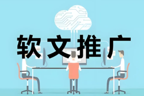 從0到1搭建軟文推廣矩陣：中小企業(yè)的低成本突圍指南
